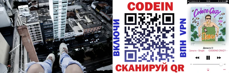 Codein напиток Lean (лин)  Ахтырский 